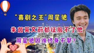 “喜剧之王”周星驰：一生只拿过一次影帝，难道星爷演技不行？