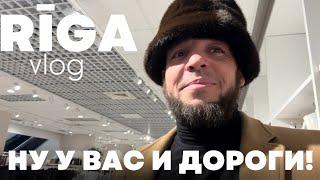 СУББОТА В РИГЕ! ТРАССА ЖЕСТЬ! Еле доехали! ШОППИНГ, ПОКУПКИ, крошка картошка в Старой Риге