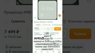 Топ 5 процессов с dns от 5000 до 10000 руб #amd #intel #процессоры #top5 #топ5 #dns