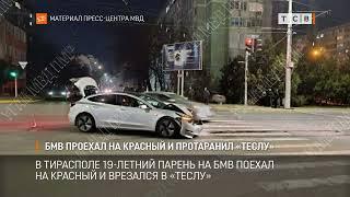 БМВ проехал на красный и протаранил «Теслу»