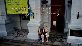 Музейний вікенд у Києві: Історія. Наука. Містика. Хто побудував Замок на Андріївському узвозі?!
