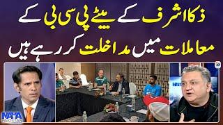 Chairman PCB Muhammad Zaka Ashraf's son is interfering in PCB Affairs! - Naya Pakistan - Geo News