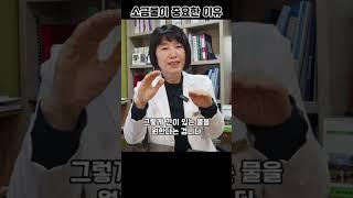 의사가 말하는 소금물이 중요한 이유! #소금물 #소금 #간질액