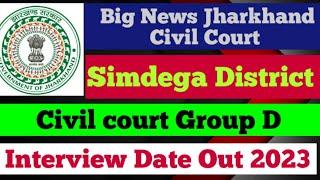 Jharkhand civil court interview II jharkhand civil court II Civil court Simdega 2023