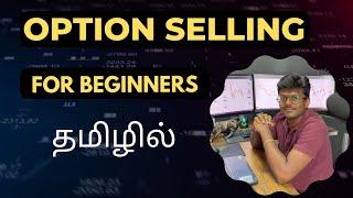 Option Selling For Beginners Explained தமிழில்