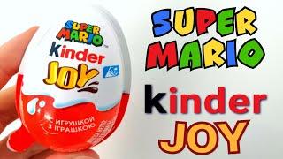 Киндер Джой СУПЕР МАРИО | Kinder JOY SUPER MARIO 2020 