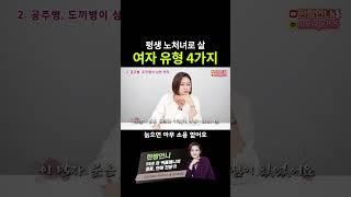 평생 노처녀로 살 여자 유형 4가지