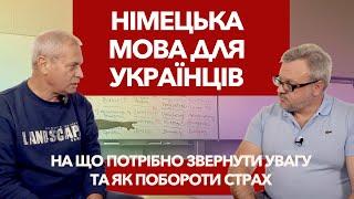️ КУРСИ НІМЕЦЬКОЇ ДЛЯ УКРАЇНЦІВ! ЧОГО ЧЕКАТИ, А ЩО МОЖНА УНИКНУТИ! #україна #українцівнімеччині
