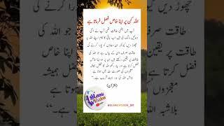 Allah kin par apna khaas Karam Farmata || #islamicpoetryinurdu #islamicquotes #motivational