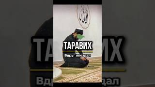 Таравих намаз