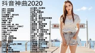 【抖音神曲2023】抖音流行歌曲 2023-TIK TOK抖音音樂熱門歌單-2023年抖音最火流行歌曲推荐 - 2023最新