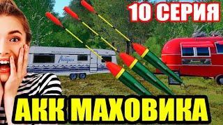 Аккаунт ПОПЛАВОЧНИКА - 10 серия. Купил КАТУШКИ на МЕДНОЕ... ● Русская Рыбалка 4 | РР4