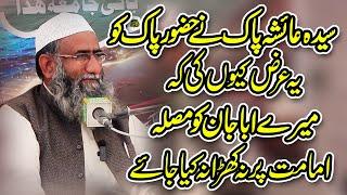 Allama Mufti Shaukat Ali Sialvi " Most Emotional Video Bayan 2024