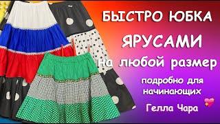 БЫСТРОЮБКА ИЗ ВСЕГО ЯРУСАМИ Подробно для начинающих Гелла Чара