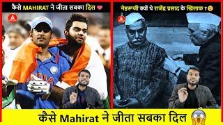 कैसे Mahirat ने जीता सबका दिल️| A2 Amazing Facts |