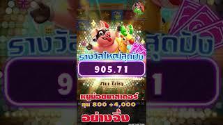 หมูน้อยมาสเตอร์ ufaslot สล็อตออนไลน์แตกง่าย เกมส์สล็อตทุนน้อย เกมฮิตมาแรงตอนนี้