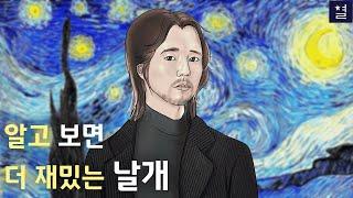 알고 보면 더 재밌는 이상의 '날개' (설명-4부작 합본)