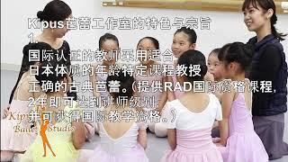 相模原芭蕾舞团　【kipus芭蕾舞工作室】　#相模原　#芭蕾舞团
