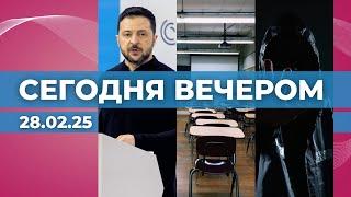 Владимир Зеленский прибыл в Вашингтон | Громкое видео из школы | Кто пугает жителей Иманты?