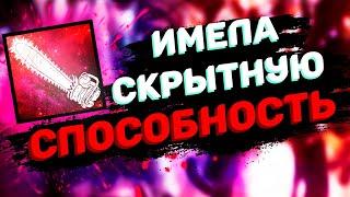 Все УДАЛЕННЫЕ Способности Из Dead By Daylight