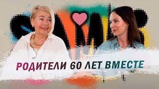 Отношения родителей: Первый и единственный. Мужчина на всю жизнь