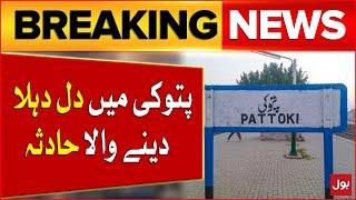 Horrible Accident in Pattoki | Pakistan Latest News | Breaking News