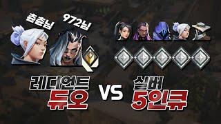 레디언트 제트 페이드 VS 실버 5명 | 실버도 만만치않다 (w. 츈츈님 구칠이님)