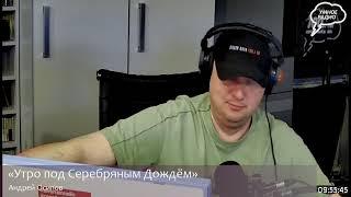 Прямая трансляция радиостанции "Серебряный Дождь"