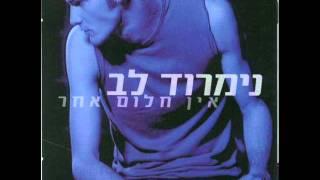 נמרוד לב ואורלי פרל - זה כל הקסם