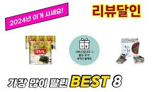 리뷰달인 추천 TOP 8 가격, 구매평, 구입처 정보