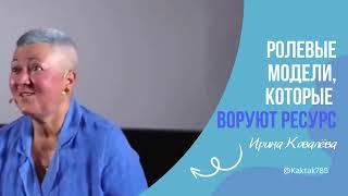 В эфире тренер - мотиватор Ирина Ковалева #психология #ковалева #коуч