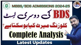 UHS 2nd List for BDS | Expected Closing Merit | Complete Analysis