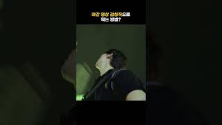 야간 영상 감성적으로 촬영하는 방법? 꿀팁 대방출!