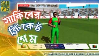 SAH75 Cricket Championship||Shakib New Cricket Game||Download and gameplay