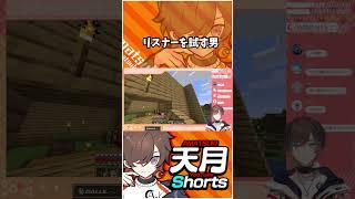 リスナーを試してしまう天月【天月】 #Shorts