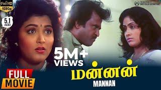 Mannan | HD Full Movie 5.1 Audio | Rajinikanth | Vijayashanthi | Kushboo | Ilayaraja | P Vasu