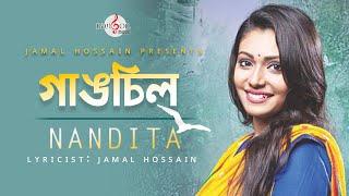 Gangchil | গাঙচিল | Jamal Hossain | Nondita | Muhin Khan | Rangon Music 2019