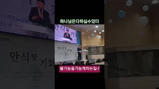 하나님은다하실수있다(낙타&바늘귀)