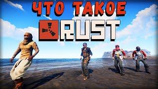 Что такое RUST