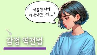 상대가 나를 더 좋아하게 만드는 6가지 방법