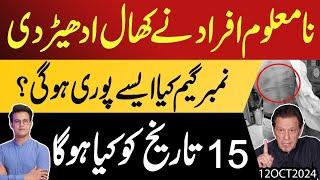 PTI ka Bara Claim | na maloom afraad nay khala udhar di | 15 Tareekh ko kya hoga ?? Yasir Rashid