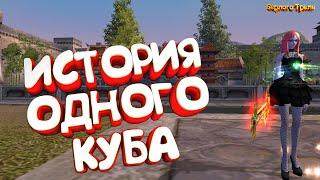 История одного Куба. Новый сервер Comeback PW X