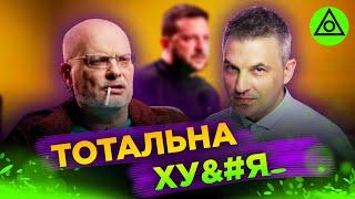 Скрипін та Ковжун РОЗІРВАЛИ пресконференцію Зеленського