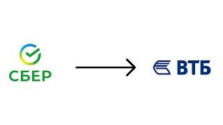 Как перевести деньги с Сбербанка на Втб