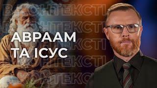 7 | БЛАЖЕННІ ТІ, ХТО ВІРИТЬ | Суботня школа | Дослідження Біблії | В Контексті