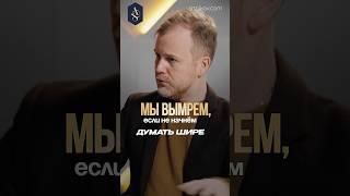 Кто должен думать о будущем вместо нас? #будущее #мышление