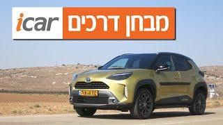 טויוטה יאריס קרוס - חוות דעת - iCar