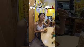 철판 깔고 혼밥 가능? #홍콩여행 #마카오여행