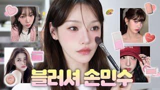 요즘은 투머치 블러셔가 유행아이돌 손민수템부터 신상템, 근본템 발라보기 하츄볼, 바닐라코, 디올, 롬앤, 클리니크 etc