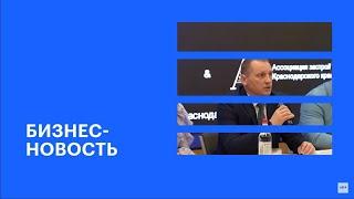 Конференция «Применение проектов комплексного развития территории» || РБК Бизнес-новость